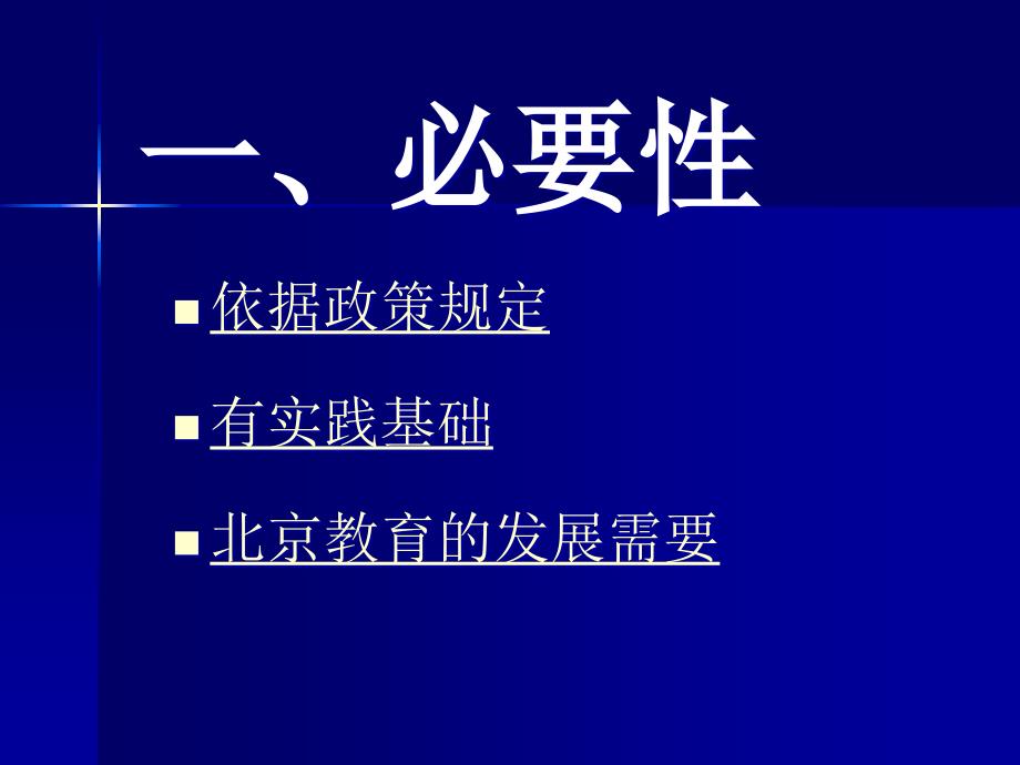 校本课程开发的必要性与实施中应注意的问题_第2页