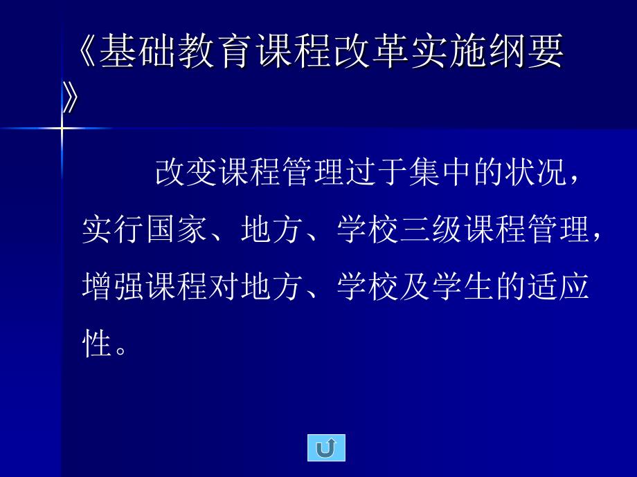 校本课程开发的必要性与实施中应注意的问题_第4页