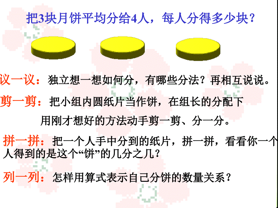 分数与除法的关系新课_第4页