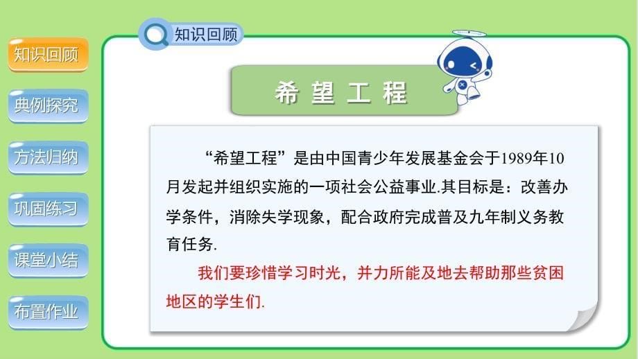 北师大版七年级数学上册《应用一元一次方程——“希望工程”义演》示范公开课教学课件_第5页