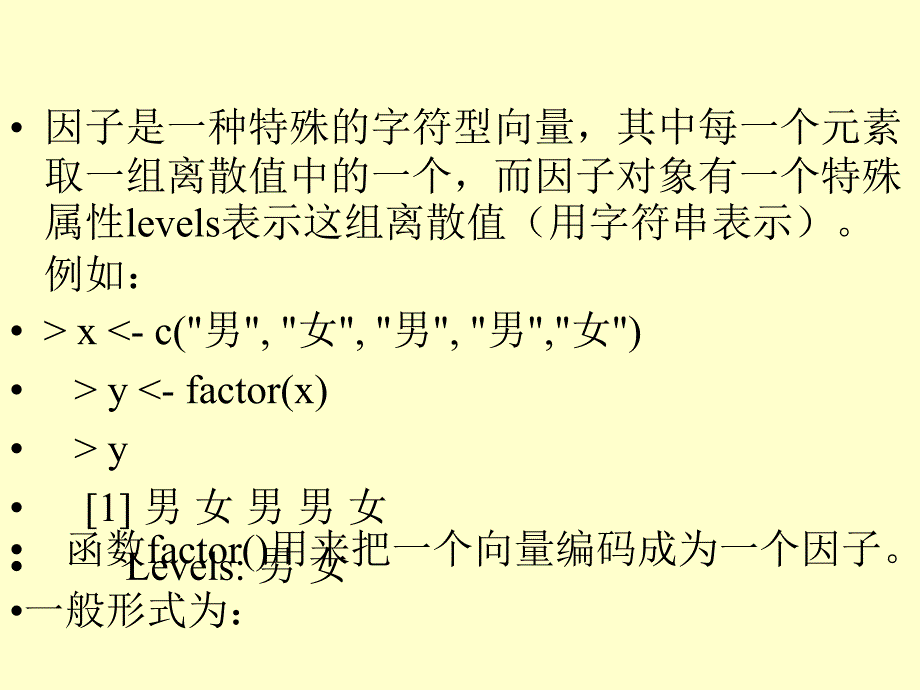 第三讲因子列表数据框与数据读写_第3页