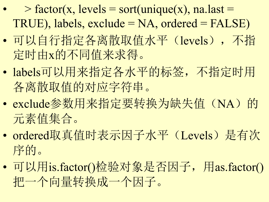 第三讲因子列表数据框与数据读写_第4页