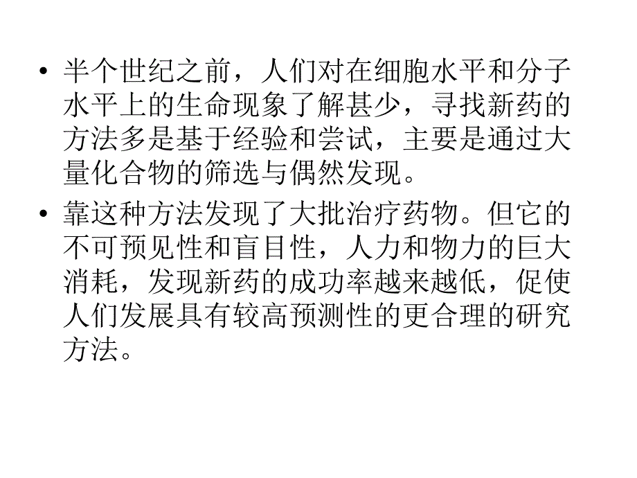 新药设计与开发课件_第2页