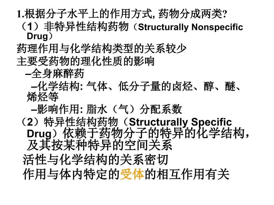 新药设计与开发课件_第5页