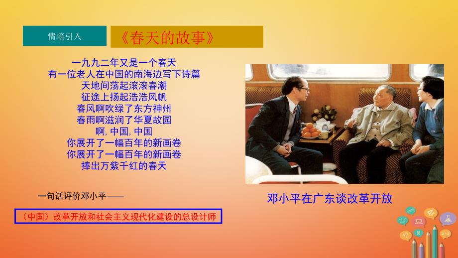 八年级历史下册 第3单元 中国特色社会主义道路 10 建设中国特色社会主义教学 新人教版_第3页