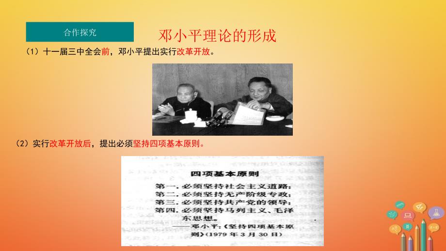 八年级历史下册 第3单元 中国特色社会主义道路 10 建设中国特色社会主义教学 新人教版_第4页