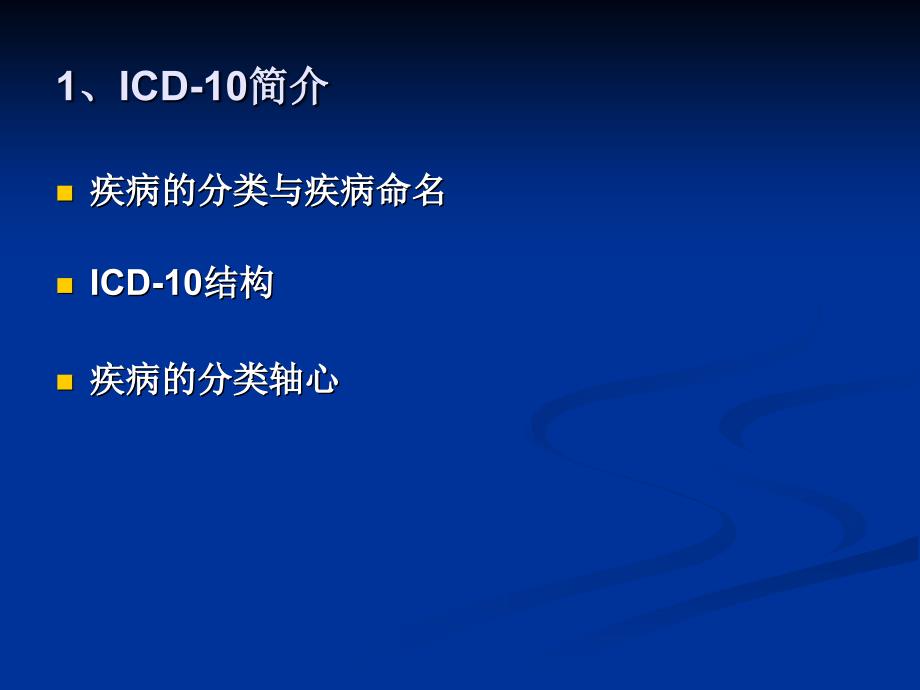 国际疾病分类201408_第3页