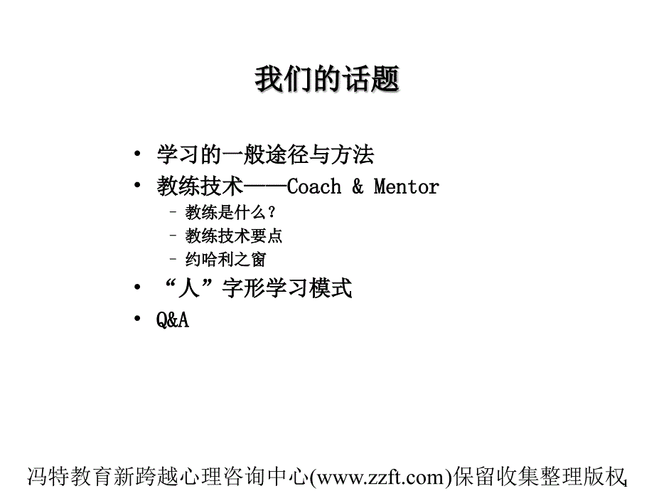 企业管理教练技术与人字形学习模式_第2页