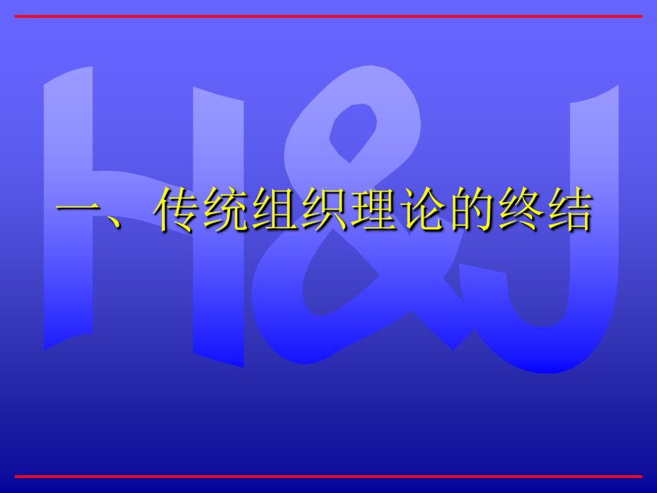 企业人力资源管理体系变革与创新_第2页