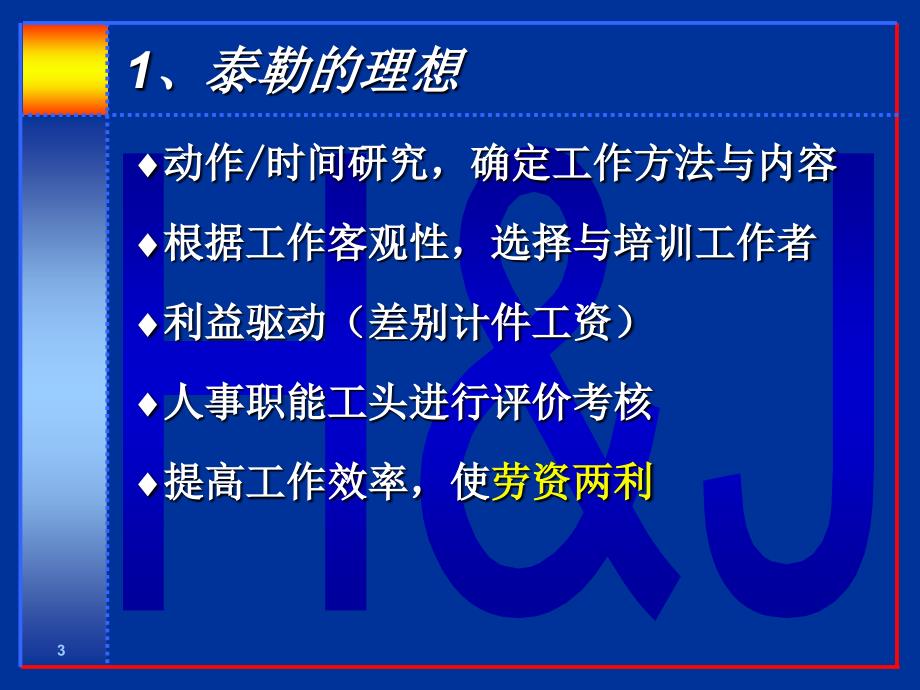 企业人力资源管理体系变革与创新_第3页