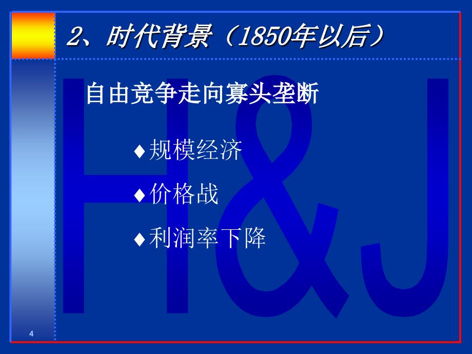 企业人力资源管理体系变革与创新_第4页