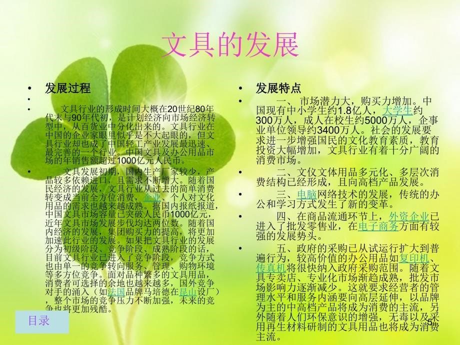 研究性学习结题报告PowerPoint 演示文稿_第5页