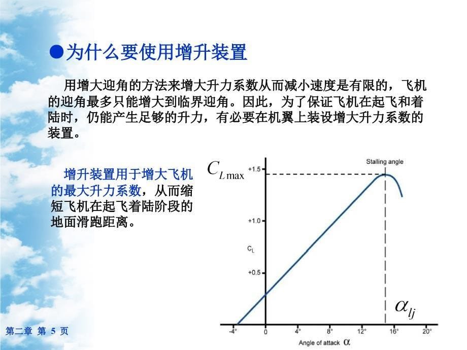 飞行原理增升装置的增升原理_第5页