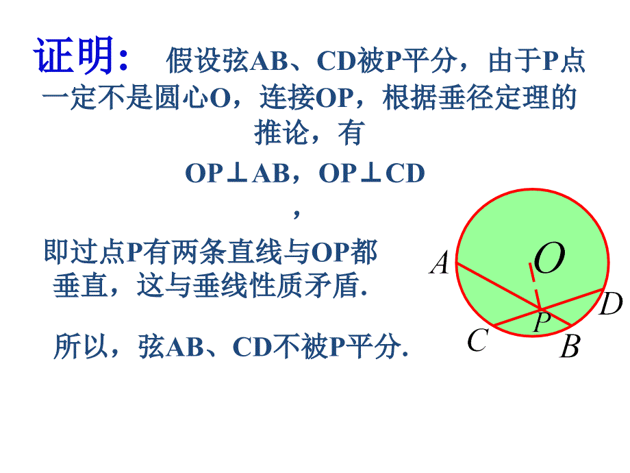 充分条件与必要条件课件_第4页