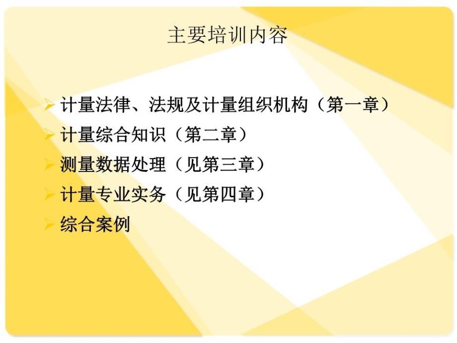 一级注册计量师课件(上).ppt_第3页