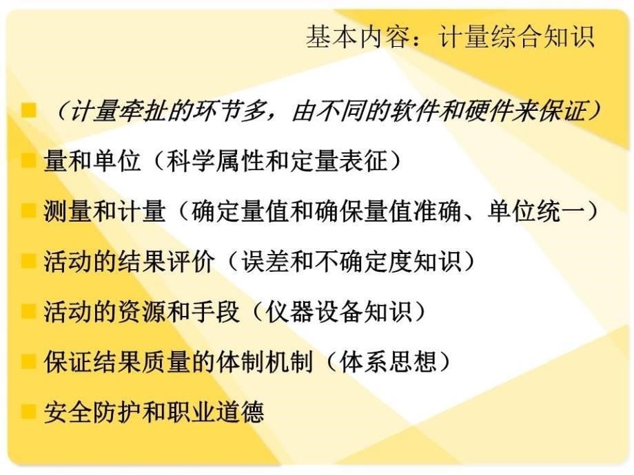 一级注册计量师课件(上).ppt_第5页