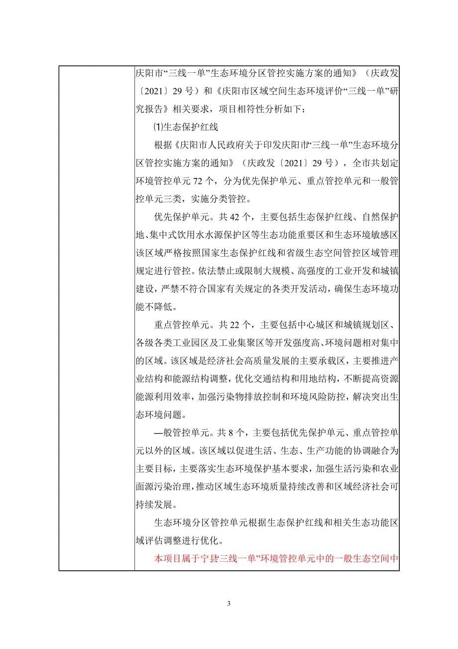 宁县城北河重点流域水环境综合治理工程报告表_第5页