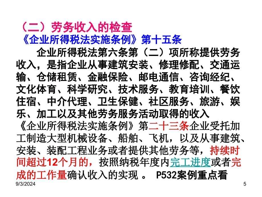 钟必企业所得税稽查方法PPT154页_第5页