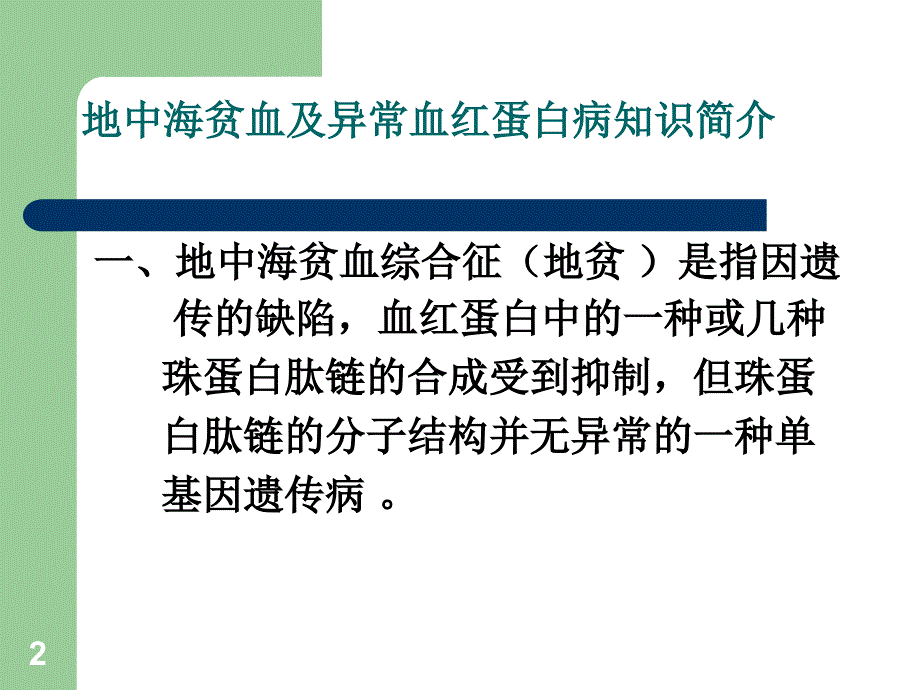 应用高效液相色谱法进行血红蛋白分析_第2页