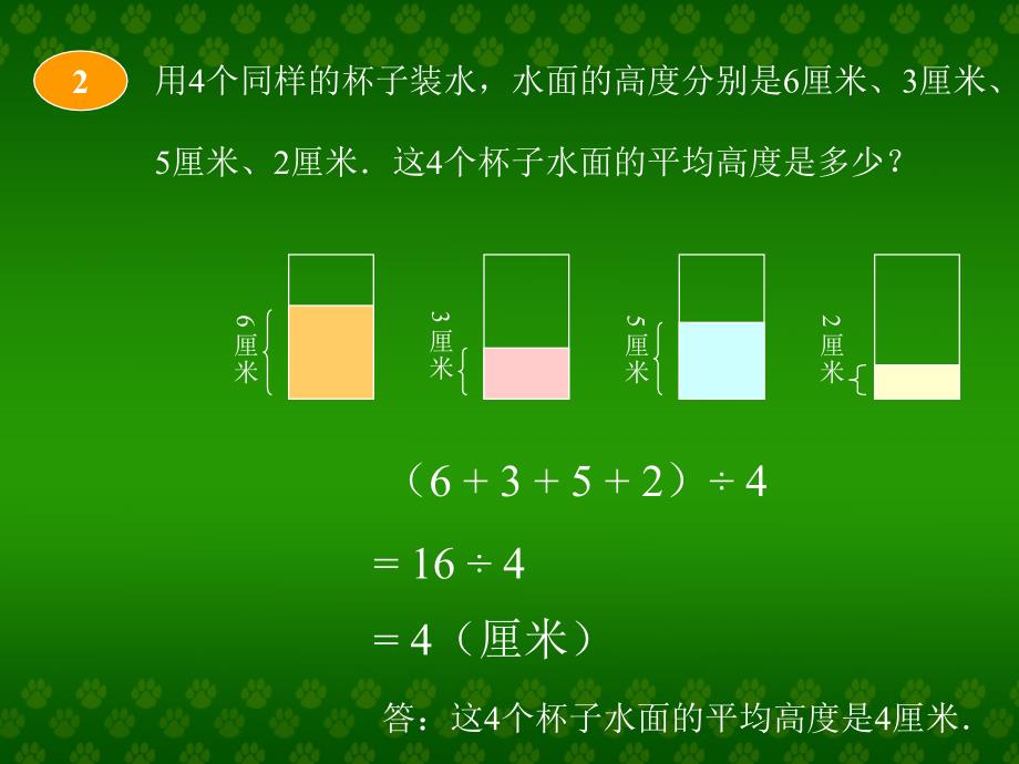 求平均数 (2)_第3页