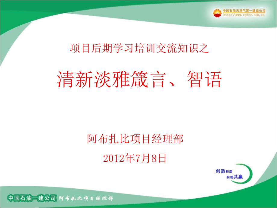 项目后期交流学习(经典诗词句).ppt_第1页