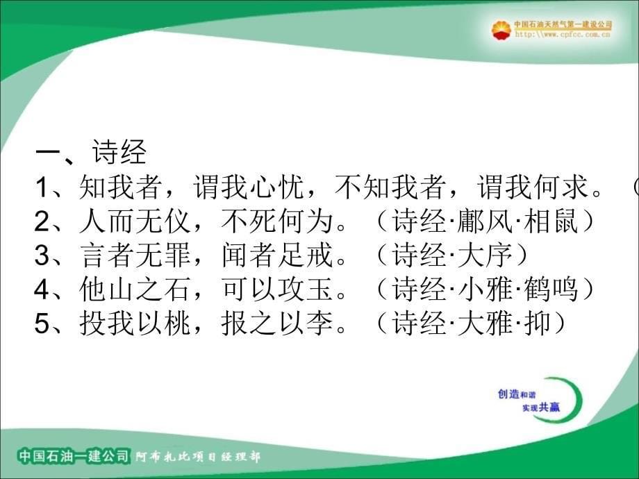 项目后期交流学习(经典诗词句).ppt_第5页