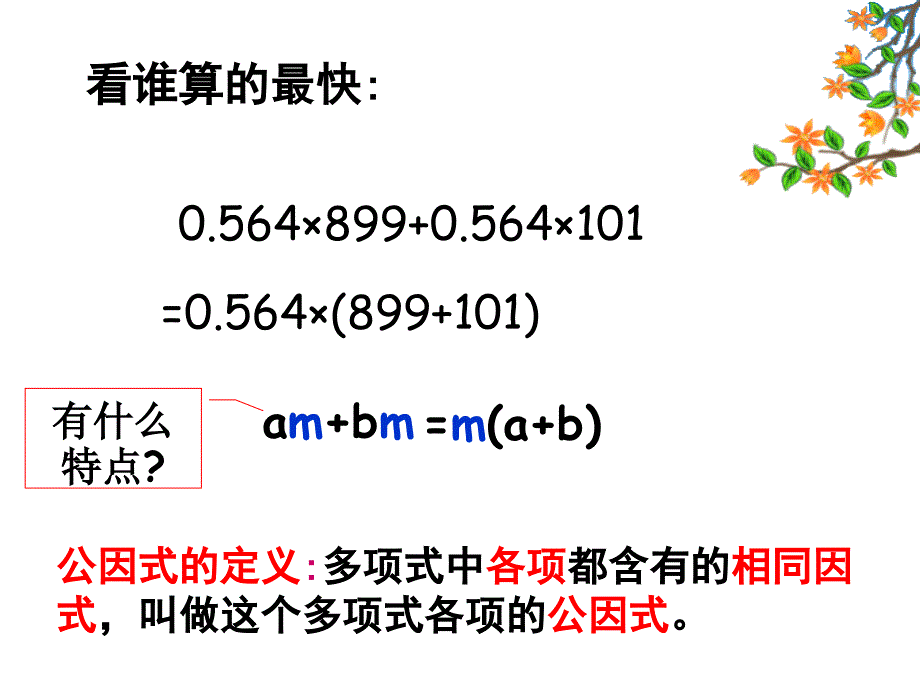 浙教版七年级(下)4.2提取公因式法 (2)_第3页