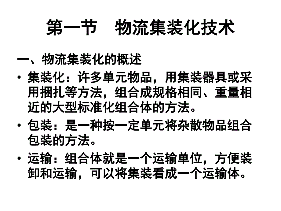 托盘集装技术与叉车_第2页