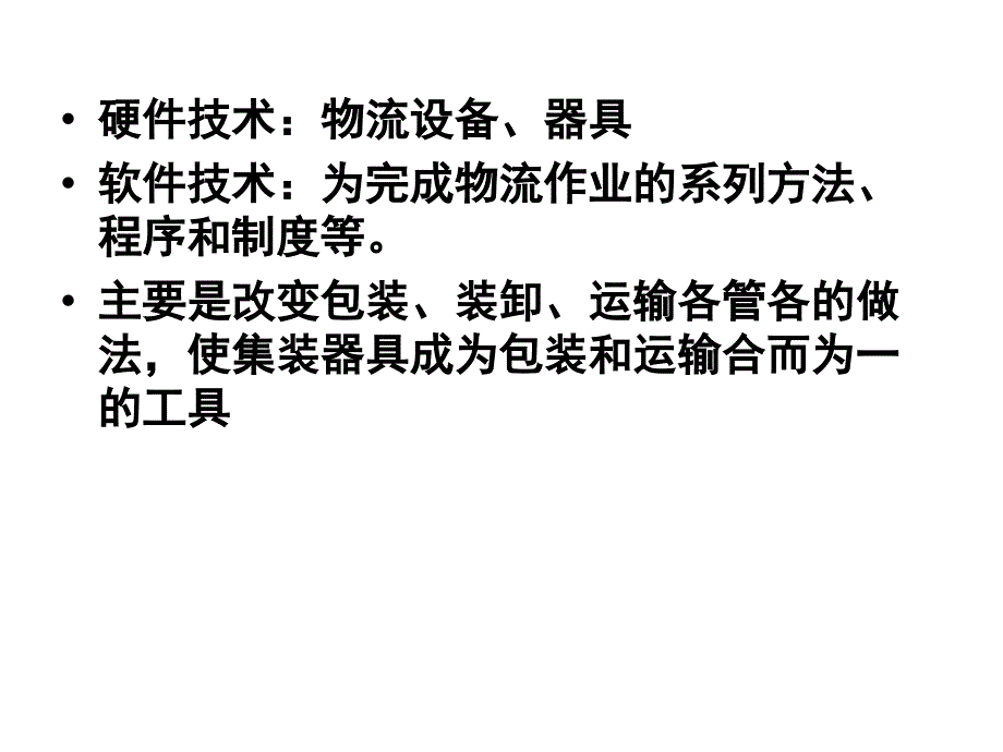 托盘集装技术与叉车_第3页