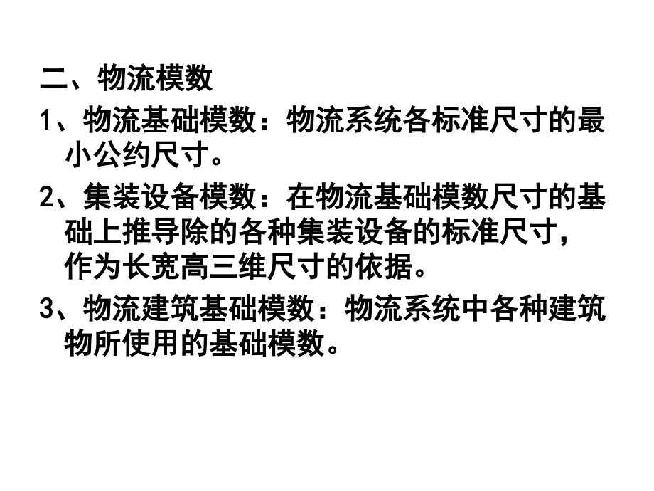 托盘集装技术与叉车_第4页