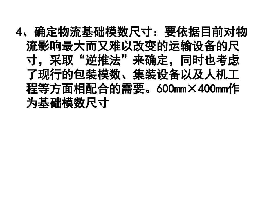 托盘集装技术与叉车_第5页