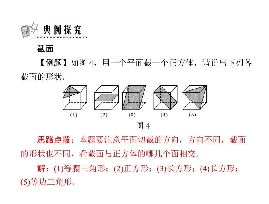 第一章3截一个几何体_第5页