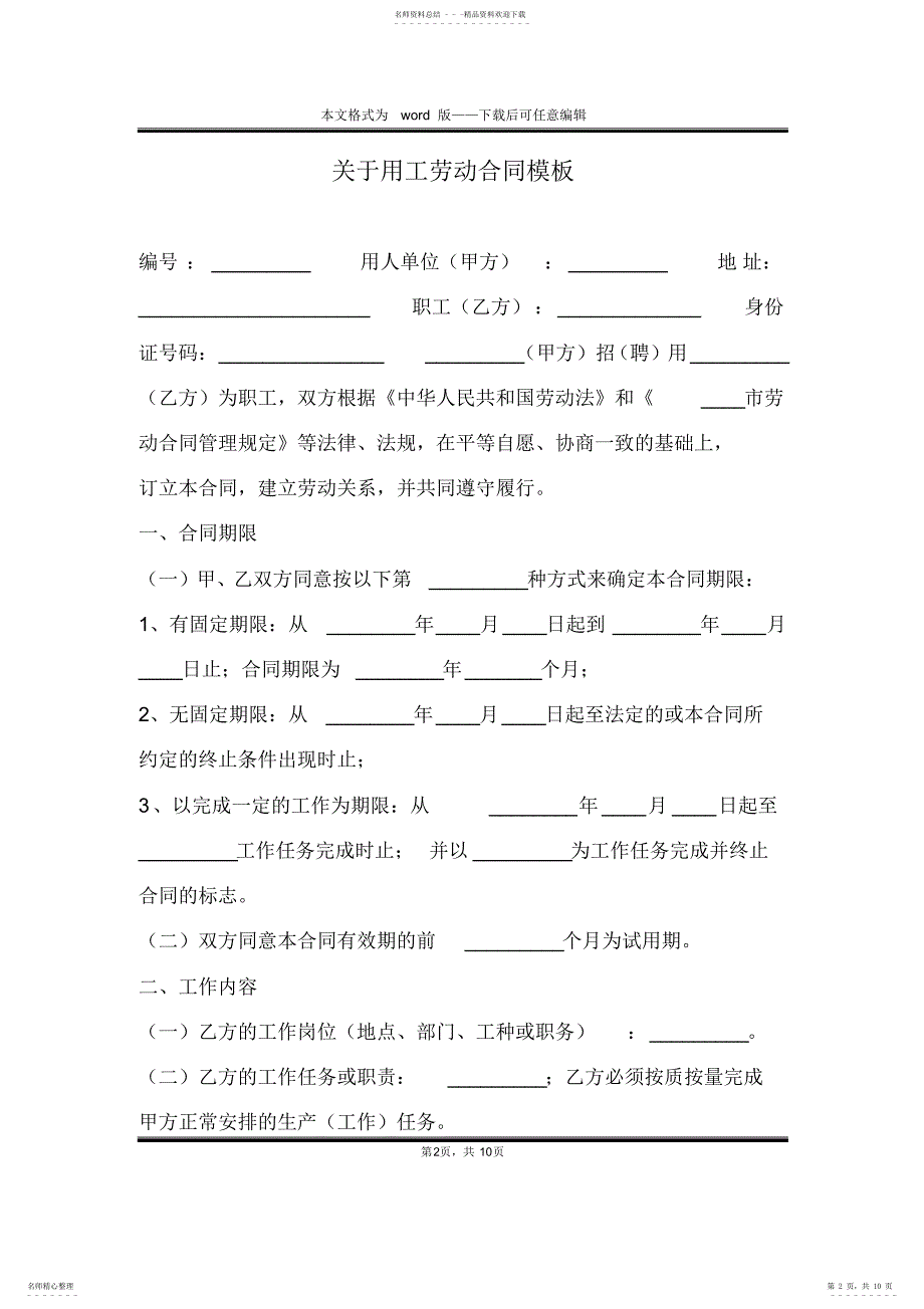 2022年2022年关于用工劳动合同模板_第2页