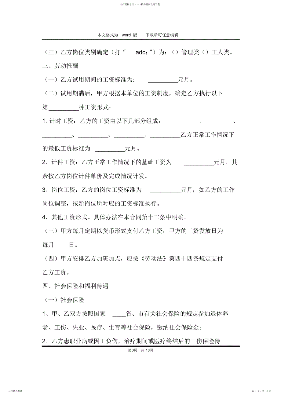 2022年2022年关于用工劳动合同模板_第3页