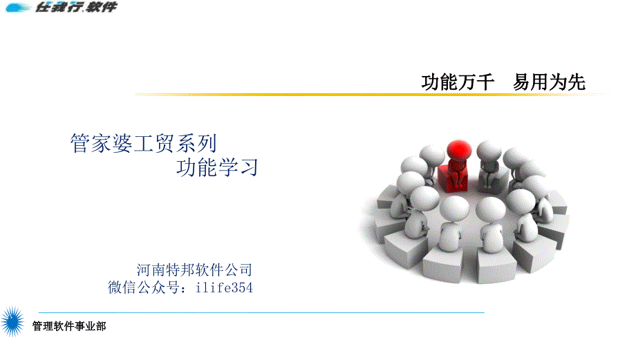 管家婆工贸系列功能学习_第1页