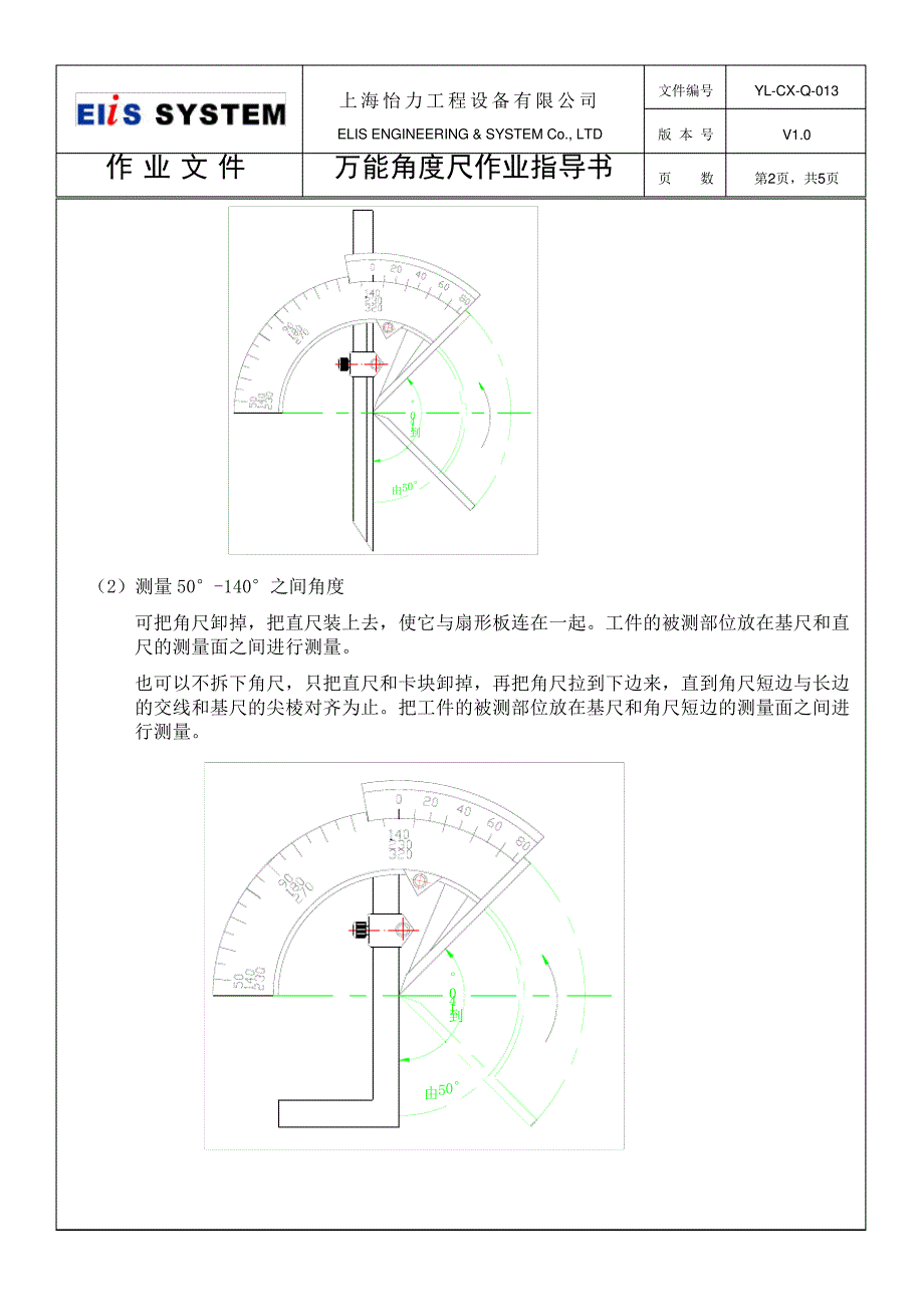 万能角度尺作业指导书_第2页