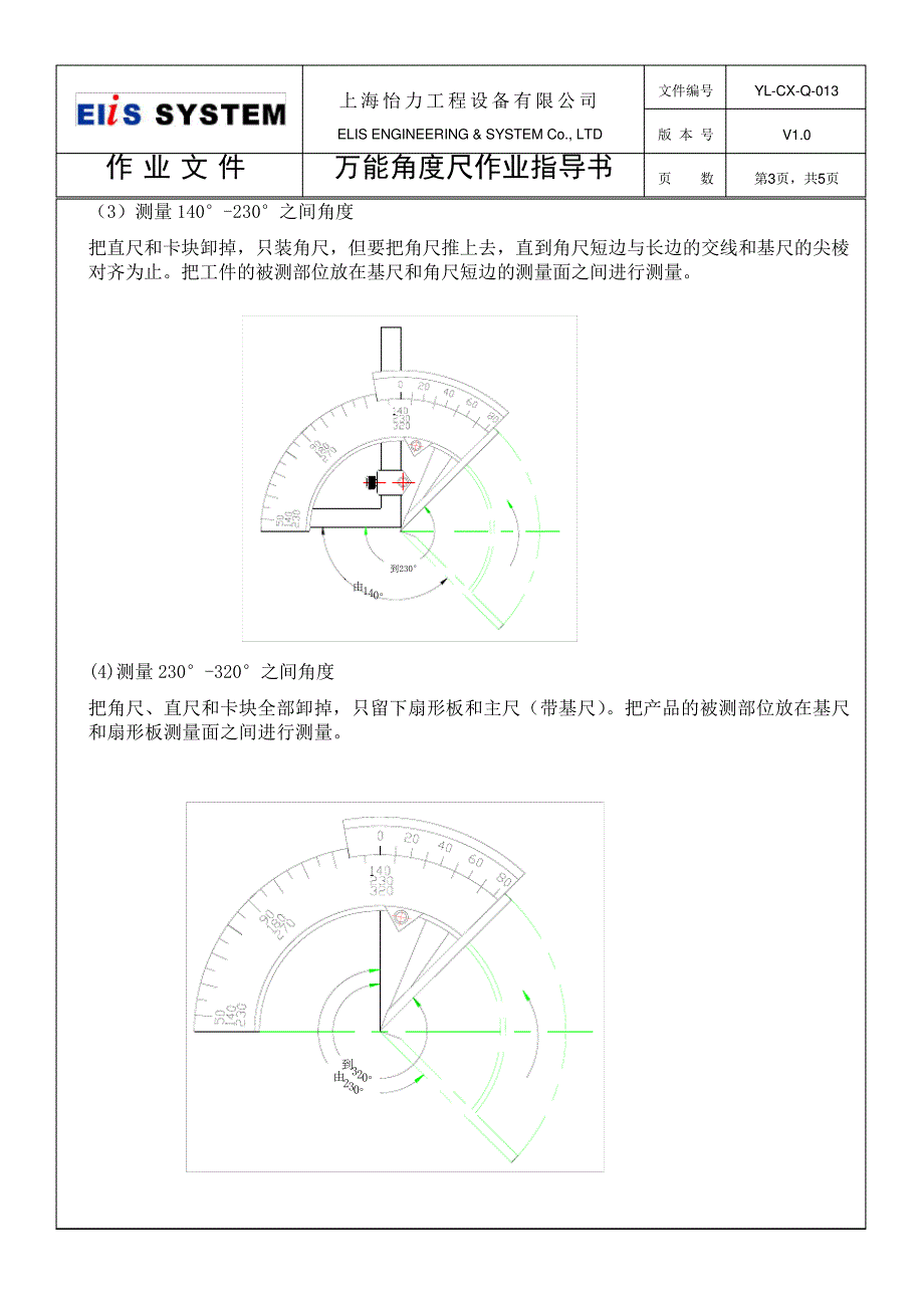 万能角度尺作业指导书_第3页