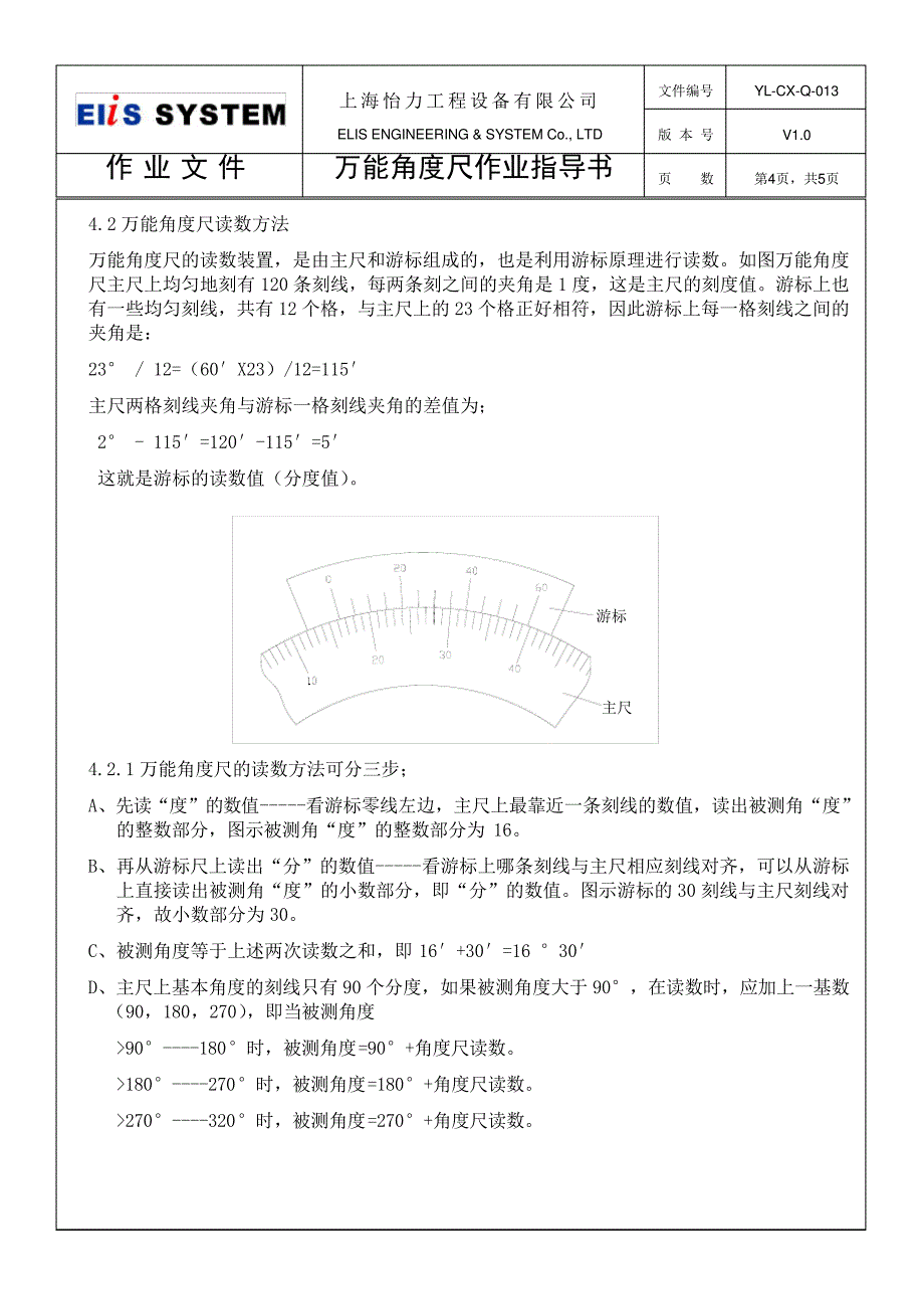 万能角度尺作业指导书_第4页