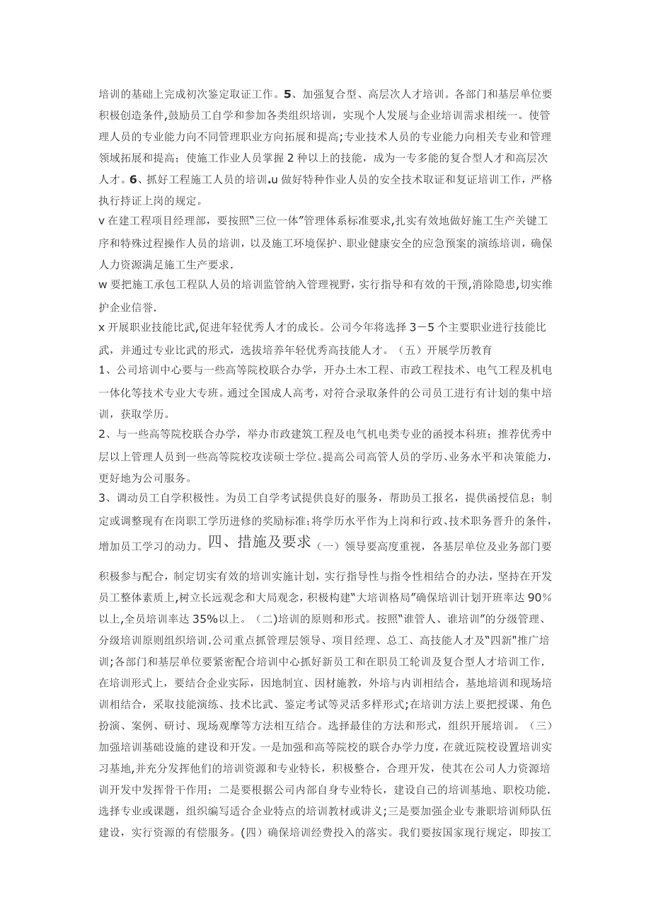 2017年度XX公司员工培训计划方案_第3页