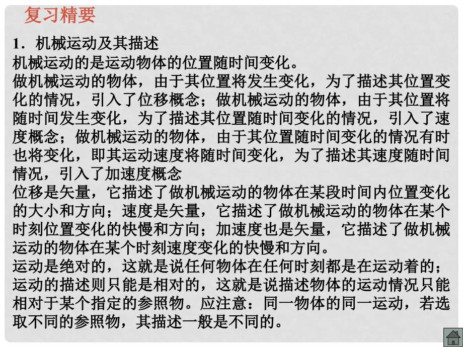 吉林省松原地区物理学科高中物理复习课件资料（精品打包118套）全国通用C002.直线运动_第3页