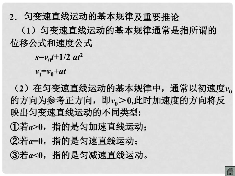 吉林省松原地区物理学科高中物理复习课件资料（精品打包118套）全国通用C002.直线运动_第4页