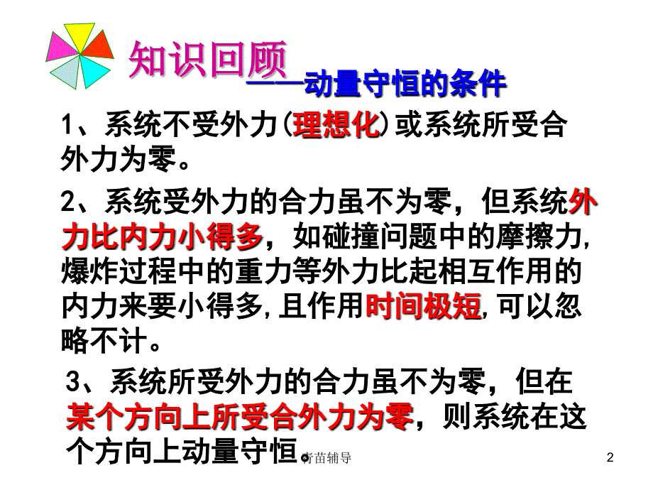 动量守恒定律典型模型【教师教材】_第2页