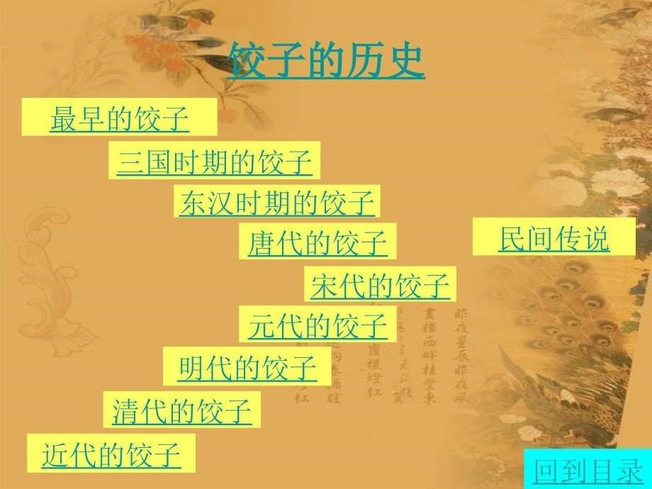 《优秀饺子》PPT课件.ppt_第5页