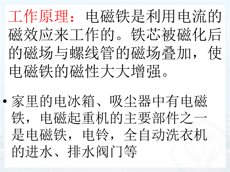 九年级物理第二十章第三节电磁铁电磁继电器课件_第4页