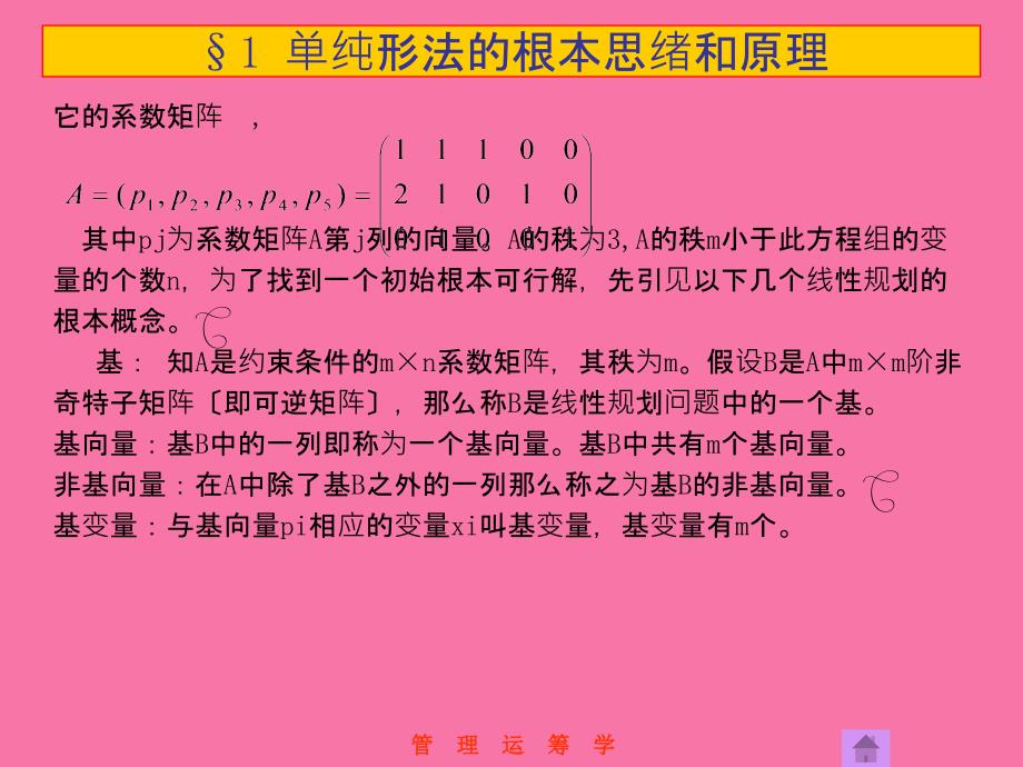 管理运筹学第5章单纯形法ppt课件_第3页