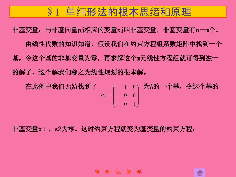 管理运筹学第5章单纯形法ppt课件_第4页