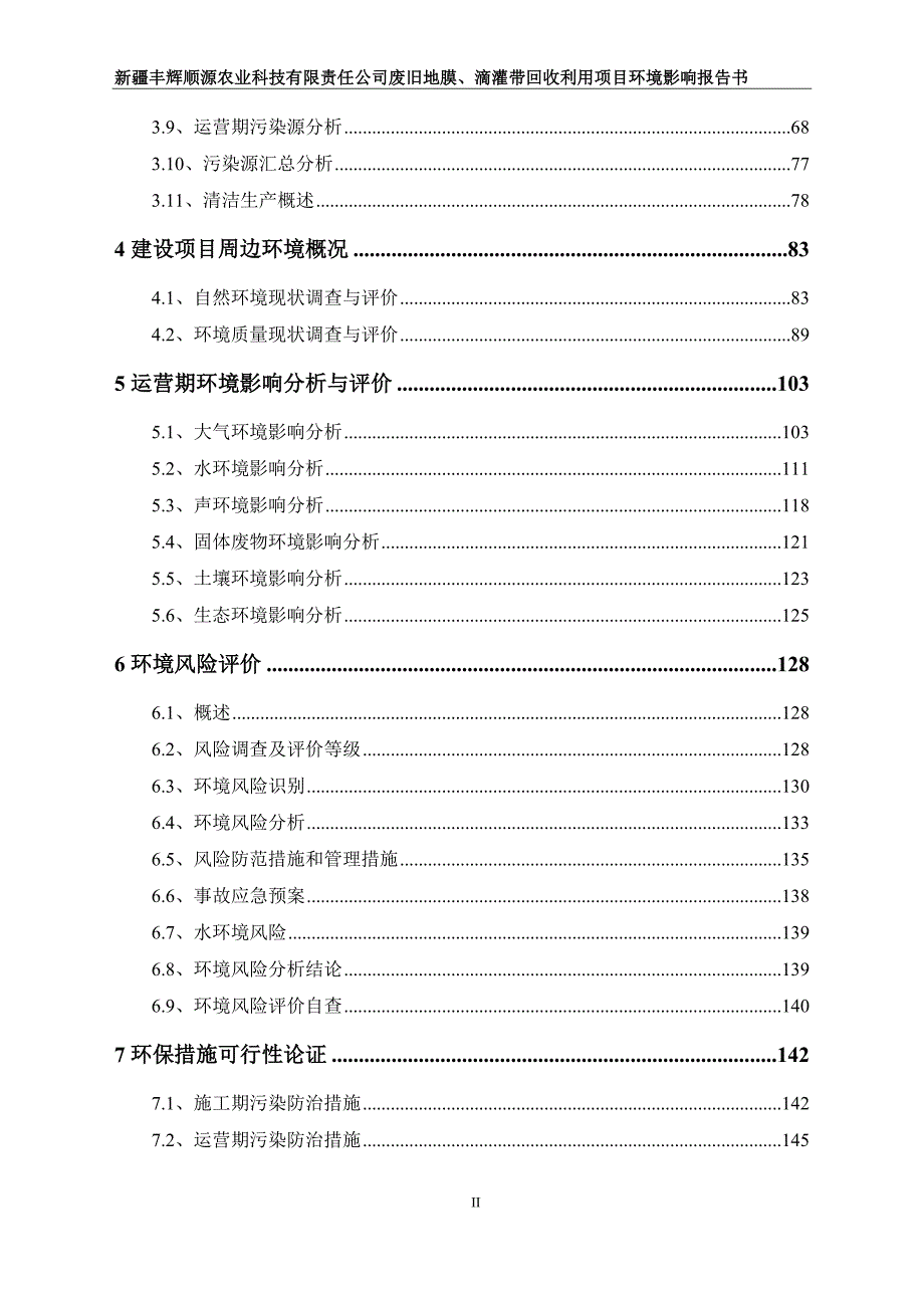 废旧地膜、滴灌带回收利用项目环评报告表_第4页