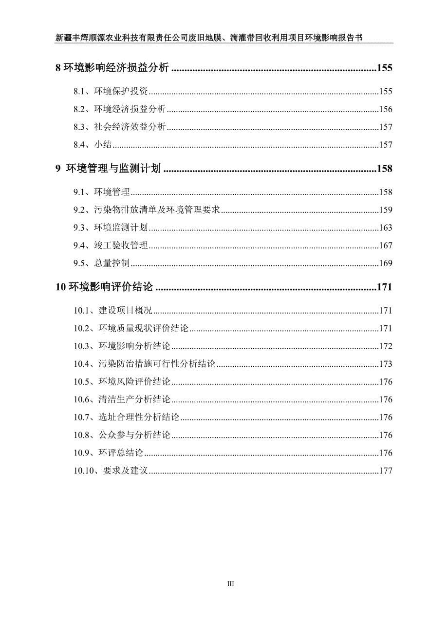 废旧地膜、滴灌带回收利用项目环评报告表_第5页