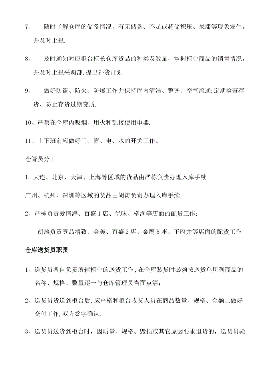 仓库管理制度及流程95423_第3页