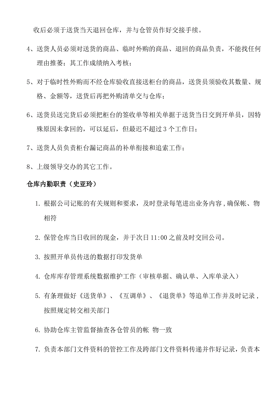 仓库管理制度及流程95423_第4页